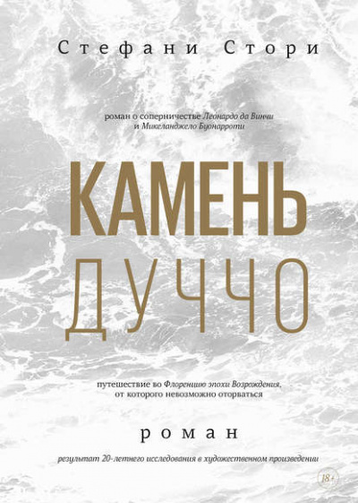 Камень Дуччо - Стефани Стори Лучшие аудиокниги онлайн слушать бесплатно➝ Без остановки, полными циклами! ☆Более 100000 новых книг☆ ➝ Присоединяйтесь ✔️ audioknigi-onlain.com
