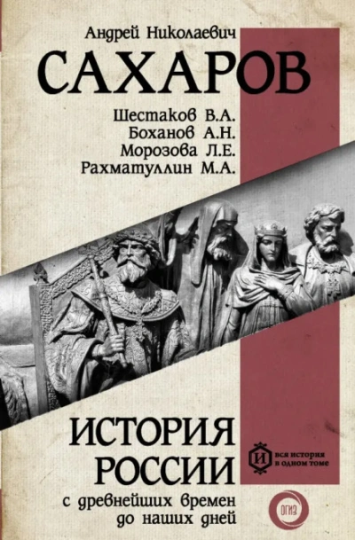 Россия в период великих потрясений - Андрей Сахаров Лучшие аудиокниги онлайн слушать бесплатно➝ Без остановки, полными циклами! ☆Более 100000 новых книг☆ ➝ Присоединяйтесь ✔️ audioknigi-onlain.com