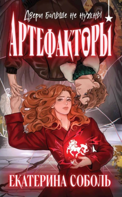 Двери больше не нужны - Екатерина Соболь Лучшие аудиокниги онлайн слушать бесплатно➝ Без остановки, полными циклами! ☆Более 100000 новых книг☆ ➝ Присоединяйтесь ✔️ audioknigi-onlain.com