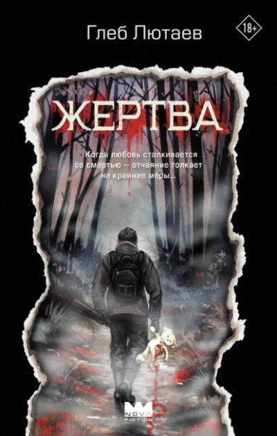 Жертва - Глеб Лютаев Лучшие аудиокниги онлайн слушать бесплатно➝ Без остановки, полными циклами! ☆Более 100000 новых книг☆ ➝ Присоединяйтесь ✔️ audioknigi-onlain.com