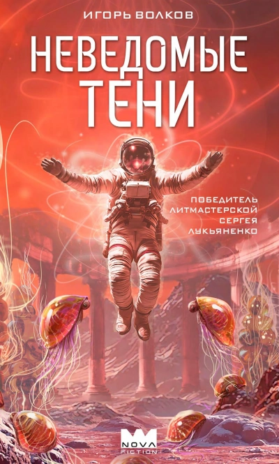 Неведомые тени - Игорь Волков Лучшие аудиокниги онлайн слушать бесплатно➝ Без остановки, полными циклами! ☆Более 100000 новых книг☆ ➝ Присоединяйтесь ✔️ audioknigi-onlain.com