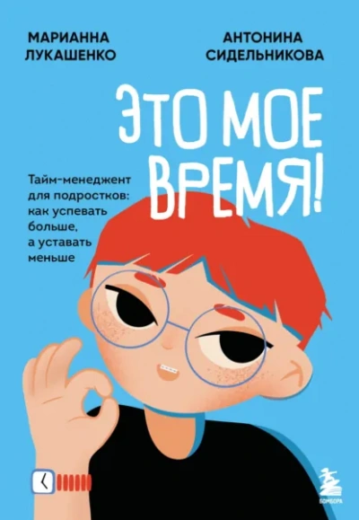 Это твое время. Успевай больше, уставай меньше, смело иди к своей мечте! - Марианна Лукашенко, Антонина Сидельникова Лучшие аудиокниги онлайн слушать бесплатно➝ Без остановки, полными циклами! ☆Более 100000 новых книг☆ ➝ Присоединяйтесь ✔️ audioknigi-onlain.com