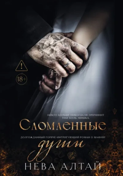 Сломленные души - Нева Алтай Лучшие аудиокниги онлайн слушать бесплатно➝ Без остановки, полными циклами! ☆Более 100000 новых книг☆ ➝ Присоединяйтесь ✔️ audioknigi-onlain.com