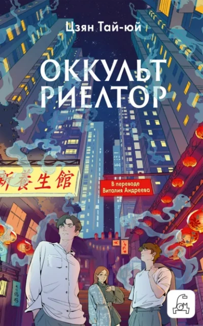 Оккультриелтор - Тай-Юй Цзян Лучшие аудиокниги онлайн слушать бесплатно➝ Без остановки, полными циклами! ☆Более 100000 новых книг☆ ➝ Присоединяйтесь ✔️ audioknigi-onlain.com