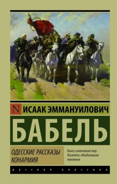 Рассказы и миниатюры - Исаак Бабель Лучшие аудиокниги онлайн слушать бесплатно➝ Без остановки, полными циклами! ☆Более 100000 новых книг☆ ➝ Присоединяйтесь ✔️ audioknigi-onlain.com