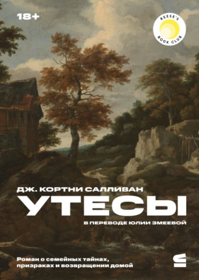 Утесы - Дж. Салливан Лучшие аудиокниги онлайн слушать бесплатно➝ Без остановки, полными циклами! ☆Более 100000 новых книг☆ ➝ Присоединяйтесь ✔️ audioknigi-onlain.com