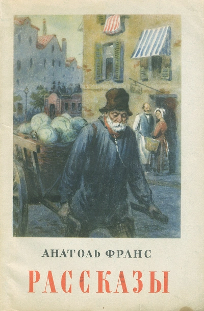 Обедня теней и другие рассказы - Анатоль Франс Лучшие аудиокниги онлайн слушать бесплатно➝ Без остановки, полными циклами! ☆Более 100000 новых книг☆ ➝ Присоединяйтесь ✔️ audioknigi-onlain.com