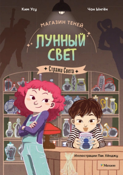 Стражи Света - Чон Ынгён, Ким Усу Лучшие аудиокниги онлайн слушать бесплатно➝ Без остановки, полными циклами! ☆Более 100000 новых книг☆ ➝ Присоединяйтесь ✔️ audioknigi-onlain.com
