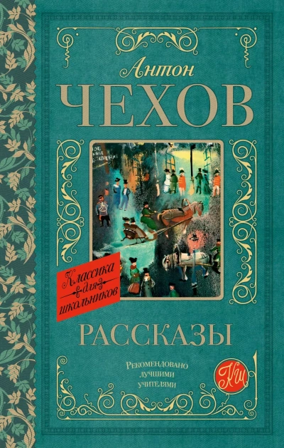 Сборник рассказов - Антон Чехов Лучшие аудиокниги онлайн слушать бесплатно➝ Без остановки, полными циклами! ☆Более 100000 новых книг☆ ➝ Присоединяйтесь ✔️ audioknigi-onlain.com