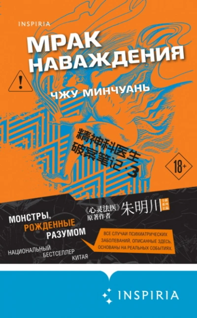 Мрак наваждения - Минчуань Чжу Лучшие аудиокниги онлайн слушать бесплатно➝ Без остановки, полными циклами! ☆Более 100000 новых книг☆ ➝ Присоединяйтесь ✔️ audioknigi-onlain.com