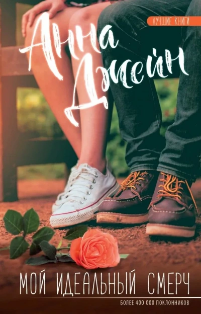 Мой идеальный смерч (серия 4) - Анна Джейн Лучшие аудиокниги онлайн слушать бесплатно➝ Без остановки, полными циклами! ☆Более 100000 новых книг☆ ➝ Присоединяйтесь ✔️ audioknigi-onlain.com