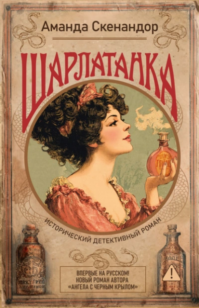 Шарлатанка - Аманда Скенандор Лучшие аудиокниги онлайн слушать бесплатно➝ Без остановки, полными циклами! ☆Более 100000 новых книг☆ ➝ Присоединяйтесь ✔️ audioknigi-onlain.com
