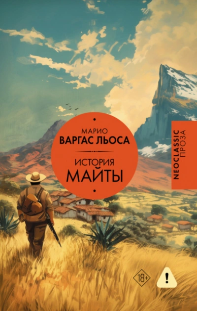 История Майты - Льоса Варгас Лучшие аудиокниги онлайн слушать бесплатно➝ Без остановки, полными циклами! ☆Более 100000 новых книг☆ ➝ Присоединяйтесь ✔️ audioknigi-onlain.com