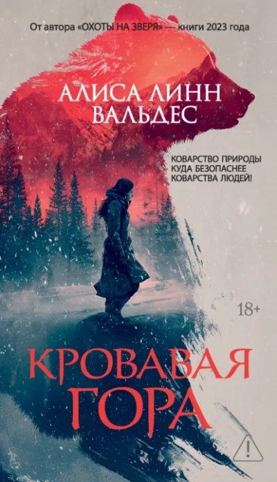 Кровавая гора - Алиса Линн Вальдес Лучшие аудиокниги онлайн слушать бесплатно➝ Без остановки, полными циклами! ☆Более 100000 новых книг☆ ➝ Присоединяйтесь ✔️ audioknigi-onlain.com