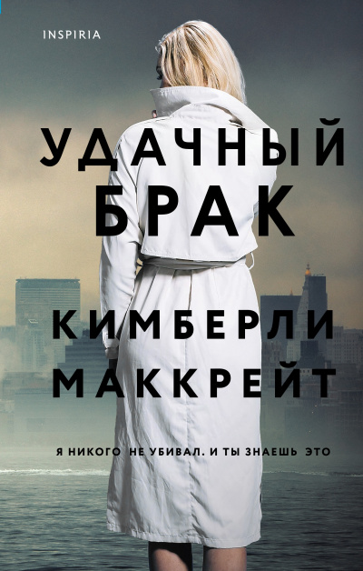 Удачный брак - Кимберли Маккрейт Лучшие аудиокниги онлайн слушать бесплатно➝ Без остановки, полными циклами! ☆Более 100000 новых книг☆ ➝ Присоединяйтесь ✔️ audioknigi-onlain.com