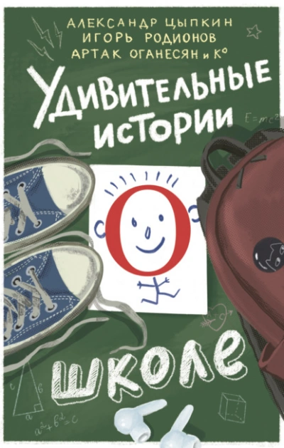 Удивительные истории о школе Лучшие аудиокниги онлайн слушать бесплатно➝ Без остановки, полными циклами! ☆Более 100000 новых книг☆ ➝ Присоединяйтесь ✔️ audioknigi-onlain.com