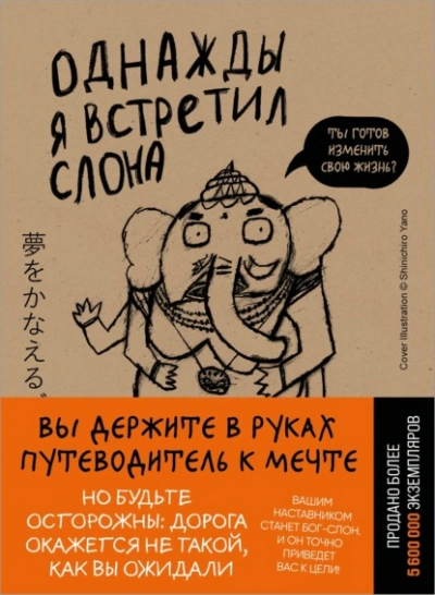 Однажды я встретил слона - Кейя Мидзуно Лучшие аудиокниги онлайн слушать бесплатно➝ Без остановки, полными циклами! ☆Более 100000 новых книг☆ ➝ Присоединяйтесь ✔️ audioknigi-onlain.com