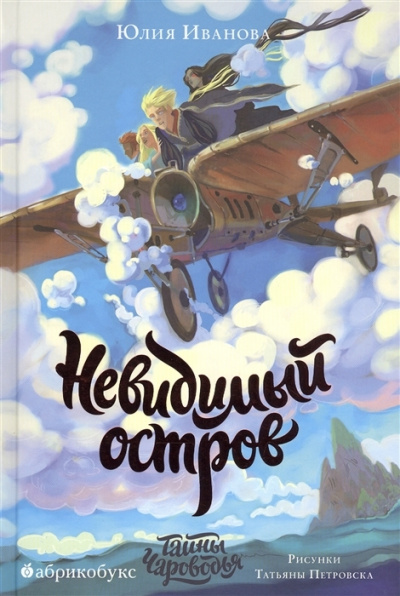 Невидимый остров - Юлия Иванова Лучшие аудиокниги онлайн слушать бесплатно➝ Без остановки, полными циклами! ☆Более 100000 новых книг☆ ➝ Присоединяйтесь ✔️ audioknigi-onlain.com