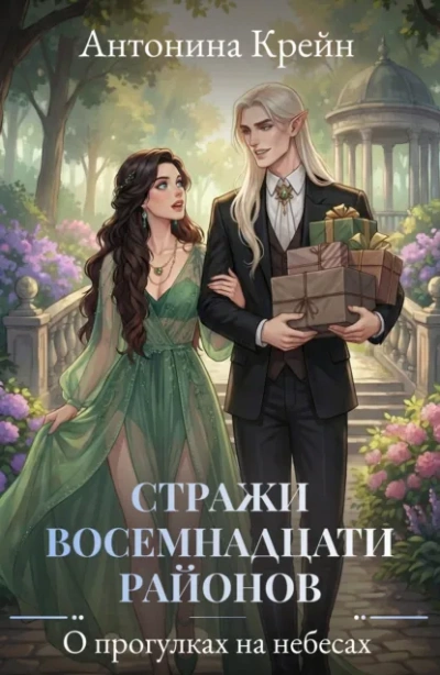 О прогулках на небесах - Антонина Крейн Лучшие аудиокниги онлайн слушать бесплатно➝ Без остановки, полными циклами! ☆Более 100000 новых книг☆ ➝ Присоединяйтесь ✔️ audioknigi-onlain.com