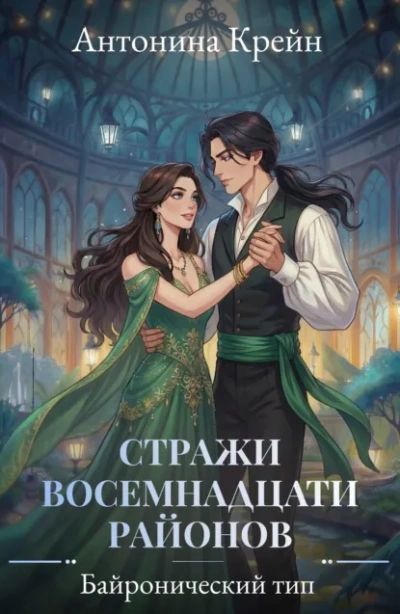 Байронический тип - Антонина Крейн Лучшие аудиокниги онлайн слушать бесплатно➝ Без остановки, полными циклами! ☆Более 100000 новых книг☆ ➝ Присоединяйтесь ✔️ audioknigi-onlain.com