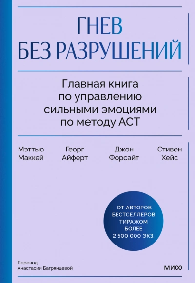 Гнев без разрушений - Маккей Мэттью Лучшие аудиокниги онлайн слушать бесплатно➝ Без остановки, полными циклами! ☆Более 100000 новых книг☆ ➝ Присоединяйтесь ✔️ audioknigi-onlain.com