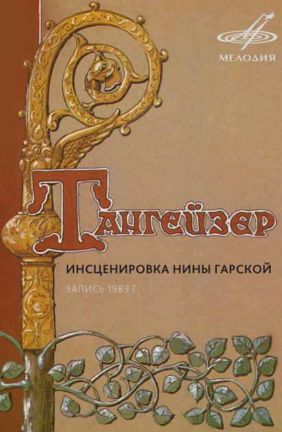 Тангейзер - Нина Гарская Лучшие аудиокниги онлайн слушать бесплатно➝ Без остановки, полными циклами! ☆Более 100000 новых книг☆ ➝ Присоединяйтесь ✔️ audioknigi-onlain.com