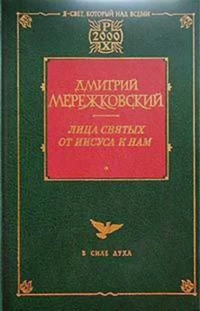Жанна д'Арк - Дмитрий Мережковский Лучшие аудиокниги онлайн слушать бесплатно➝ Без остановки, полными циклами! ☆Более 100000 новых книг☆ ➝ Присоединяйтесь ✔️ audioknigi-onlain.com