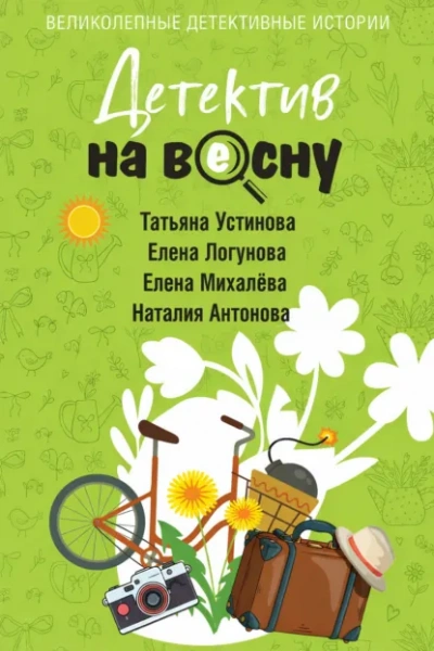 Детектив на весну Лучшие аудиокниги онлайн слушать бесплатно➝ Без остановки, полными циклами! ☆Более 100000 новых книг☆ ➝ Присоединяйтесь ✔️ audioknigi-onlain.com