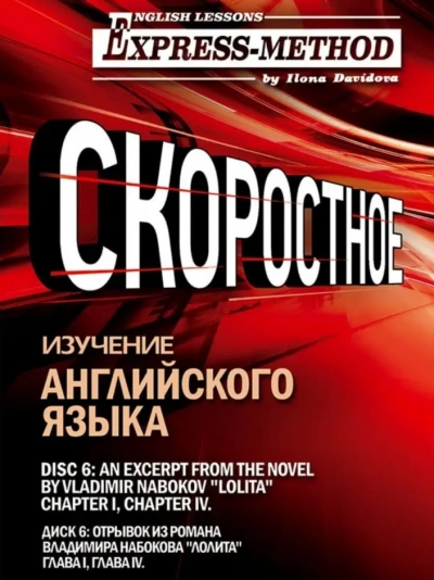 Сложный литературный английский. Диск 2 - Илона Давыдова Лучшие аудиокниги онлайн слушать бесплатно➝ Без остановки, полными циклами! ☆Более 100000 новых книг☆ ➝ Присоединяйтесь ✔️ audioknigi-onlain.com