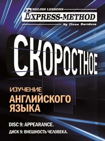 Внешность человека - Илона Давыдова Лучшие аудиокниги онлайн слушать бесплатно➝ Без остановки, полными циклами! ☆Более 100000 новых книг☆ ➝ Присоединяйтесь ✔️ audioknigi-onlain.com