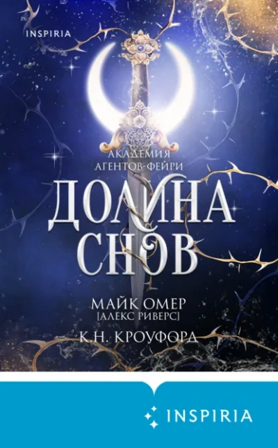Долина снов - Майк Омер Лучшие аудиокниги онлайн слушать бесплатно➝ Без остановки, полными циклами! ☆Более 100000 новых книг☆ ➝ Присоединяйтесь ✔️ audioknigi-onlain.com