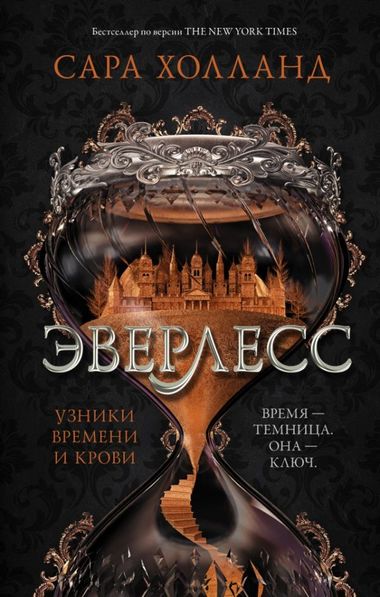 Узники времени и крови - Сара Холланд Лучшие аудиокниги онлайн слушать бесплатно➝ Без остановки, полными циклами! ☆Более 100000 новых книг☆ ➝ Присоединяйтесь ✔️ audioknigi-onlain.com