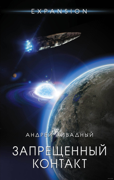 Запрещённый контакт - Андрей Ливадный Лучшие аудиокниги онлайн слушать бесплатно➝ Без остановки, полными циклами! ☆Более 100000 новых книг☆ ➝ Присоединяйтесь ✔️ audioknigi-onlain.com