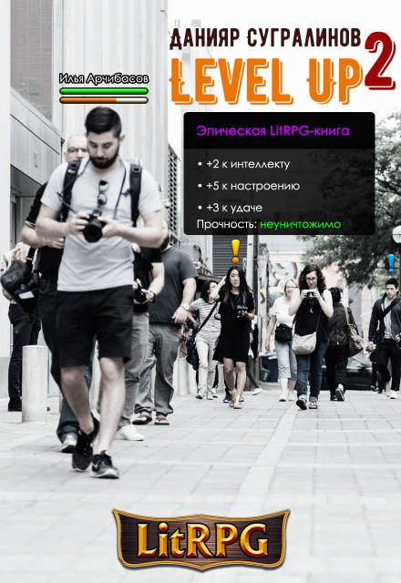 Level Up 2. Герой - Данияр Сугралинов Лучшие аудиокниги онлайн слушать бесплатно➝ Без остановки, полными циклами! ☆Более 100000 новых книг☆ ➝ Присоединяйтесь ✔️ audioknigi-onlain.com