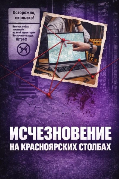 Исчез в Столбах Лучшие аудиокниги онлайн слушать бесплатно➝ Без остановки, полными циклами! ☆Более 100000 новых книг☆ ➝ Присоединяйтесь ✔️ audioknigi-onlain.com