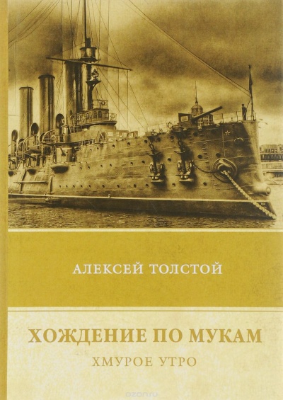 Хмурое утро - Алексей Толстой Лучшие аудиокниги онлайн слушать бесплатно➝ Без остановки, полными циклами! ☆Более 100000 новых книг☆ ➝ Присоединяйтесь ✔️ audioknigi-onlain.com
