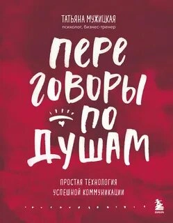Переговоры - Татьяна Мужицкая Лучшие аудиокниги онлайн слушать бесплатно➝ Без остановки, полными циклами! ☆Более 100000 новых книг☆ ➝ Присоединяйтесь ✔️ audioknigi-onlain.com