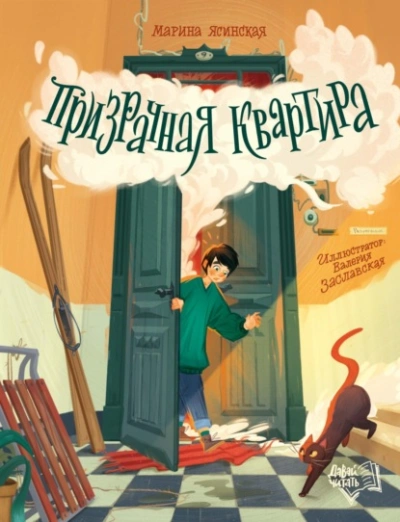 Призрачная квартира - Марина Ясинская Лучшие аудиокниги онлайн слушать бесплатно➝ Без остановки, полными циклами! ☆Более 100000 новых книг☆ ➝ Присоединяйтесь ✔️ audioknigi-onlain.com