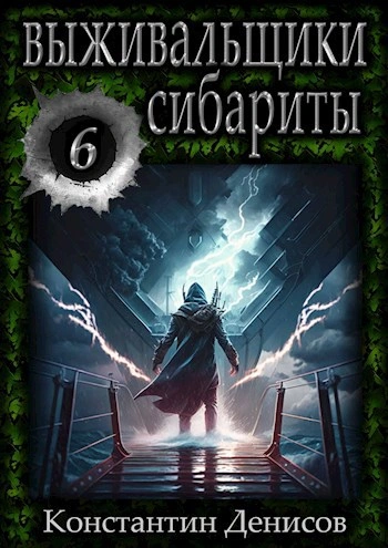 Сибариты - Константин Денисов Лучшие аудиокниги онлайн слушать бесплатно➝ Без остановки, полными циклами! ☆Более 100000 новых книг☆ ➝ Присоединяйтесь ✔️ audioknigi-onlain.com