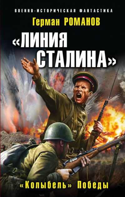 «Колыбель» Победы - Герман Романов Лучшие аудиокниги онлайн слушать бесплатно➝ Без остановки, полными циклами! ☆Более 100000 новых книг☆ ➝ Присоединяйтесь ✔️ audioknigi-onlain.com