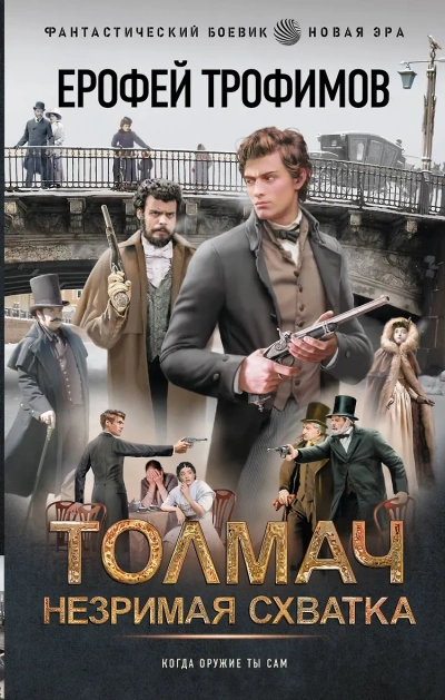 Незримая схватка - Ерофей Трофимов Лучшие аудиокниги онлайн слушать бесплатно➝ Без остановки, полными циклами! ☆Более 100000 новых книг☆ ➝ Присоединяйтесь ✔️ audioknigi-onlain.com