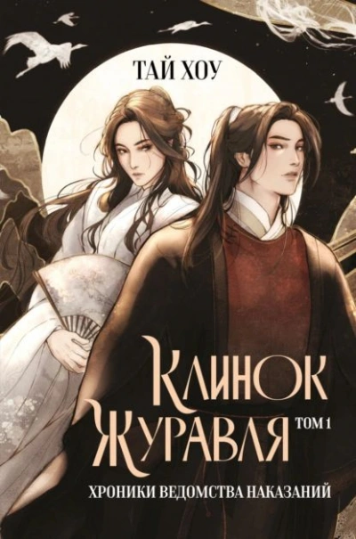 Хроники Ведомства наказаний - Тай Хоу Лучшие аудиокниги онлайн слушать бесплатно➝ Без остановки, полными циклами! ☆Более 100000 новых книг☆ ➝ Присоединяйтесь ✔️ audioknigi-onlain.com