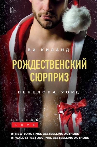 Праздник поцелуев в Нью-Йорке -  Ви Киланд, Пенелопа Уорд Лучшие аудиокниги онлайн слушать бесплатно➝ Без остановки, полными циклами! ☆Более 100000 новых книг☆ ➝ Присоединяйтесь ✔️ audioknigi-onlain.com