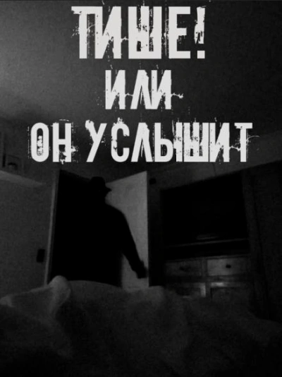 Тише! Или он услышит Лучшие аудиокниги онлайн слушать бесплатно➝ Без остановки, полными циклами! ☆Более 100000 новых книг☆ ➝ Присоединяйтесь ✔️ audioknigi-onlain.com