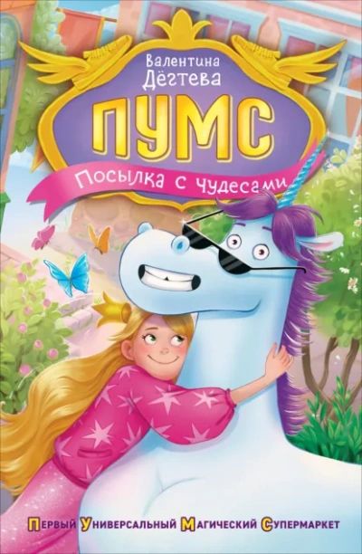 Посылка с чудесами - Валентина Дёгтева Лучшие аудиокниги онлайн слушать бесплатно➝ Без остановки, полными циклами! ☆Более 100000 новых книг☆ ➝ Присоединяйтесь ✔️ audioknigi-onlain.com