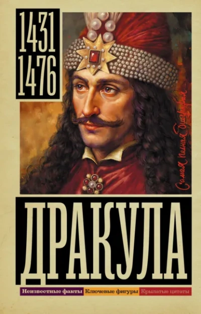 Дракула - Дмитрий Тараторин Лучшие аудиокниги онлайн слушать бесплатно➝ Без остановки, полными циклами! ☆Более 100000 новых книг☆ ➝ Присоединяйтесь ✔️ audioknigi-onlain.com