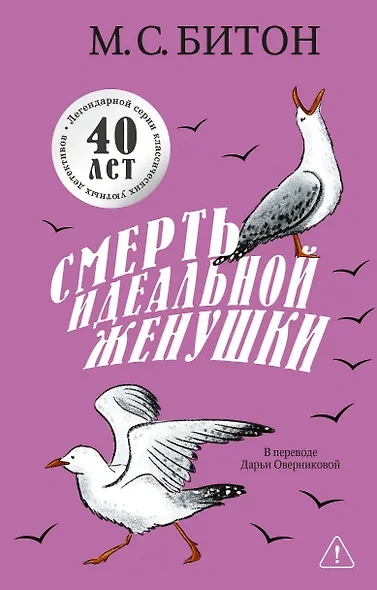 Смерть идеальной женушки - М. С. Битон Лучшие аудиокниги онлайн слушать бесплатно➝ Без остановки, полными циклами! ☆Более 100000 новых книг☆ ➝ Присоединяйтесь ✔️ audioknigi-onlain.com