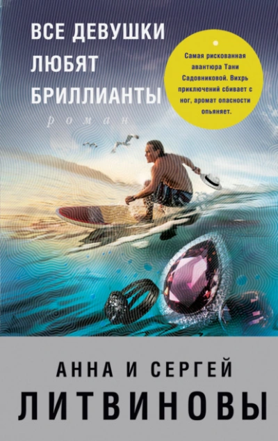 Все девушки любят бриллианты - Анна Литвинова, Сергей Литвинов Лучшие аудиокниги онлайн слушать бесплатно➝ Без остановки, полными циклами! ☆Более 100000 новых книг☆ ➝ Присоединяйтесь ✔️ audioknigi-onlain.com