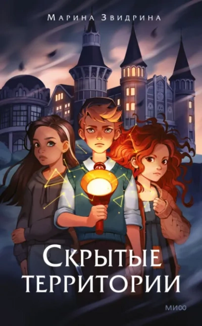 Скрытые территории - Марина Звидрина Лучшие аудиокниги онлайн слушать бесплатно➝ Без остановки, полными циклами! ☆Более 100000 новых книг☆ ➝ Присоединяйтесь ✔️ audioknigi-onlain.com