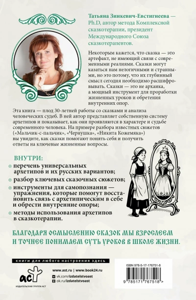 Русские архетипы. Сказочный культурный код, влияющий на нашу жизнь - Зинкевич-Евстигнеева Татьяна Лучшие аудиокниги онлайн слушать бесплатно➝ Без остановки, полными циклами! ☆Более 100000 новых книг☆ ➝ Присоединяйтесь ✔️ audioknigi-onlain.com